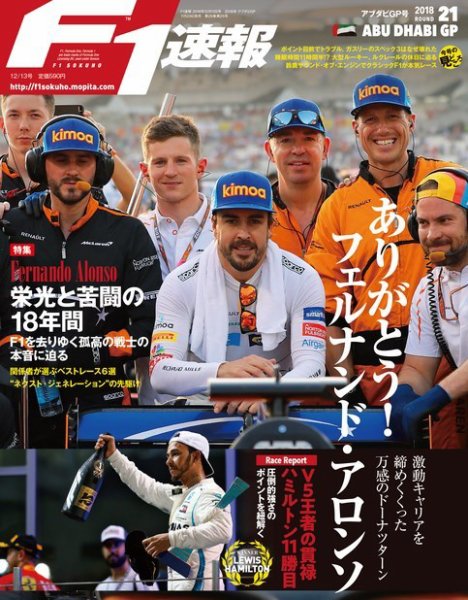F速 12/13号 第21戦アブダビGP (発売日2018年11月29日) 表紙