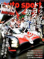 auto sport（オートスポーツ） 2018年7/6号 表紙