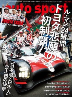 auto sport（オートスポーツ） 2018年7/6号 (発売日2018年06月22日) 表紙