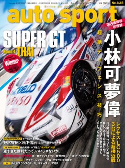 auto sport（オートスポーツ） 2018年7/20号 (発売日2018年07月06日) 表紙