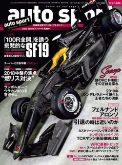 auto sport（オートスポーツ） 2018年8/3号 (発売日2018年07月20日) 表紙