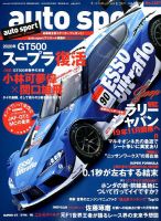 auto sport（オートスポーツ） 2018年8/24号 表紙