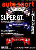 auto sport（オートスポーツ） 2018年9/7号 表紙