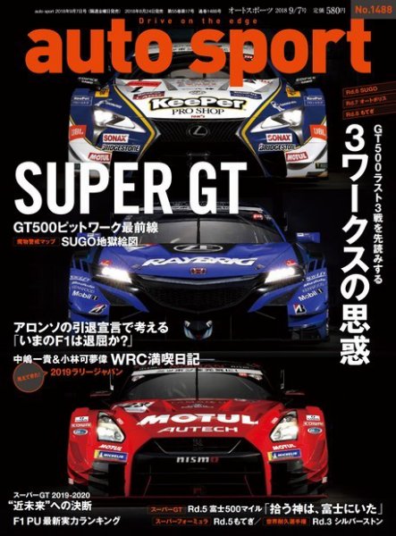 auto sport（オートスポーツ） 2018年9/7号 (発売日2018年08月24日) 表紙