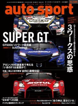 auto sport（オートスポーツ） 2018年9/7号 (発売日2018年08月24日) 表紙