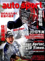 auto sport（オートスポーツ） 2018年9/21号 表紙