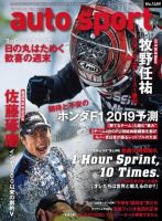 auto sport（オートスポーツ） 2018年9/21号 (発売日2018年09月07日) 表紙