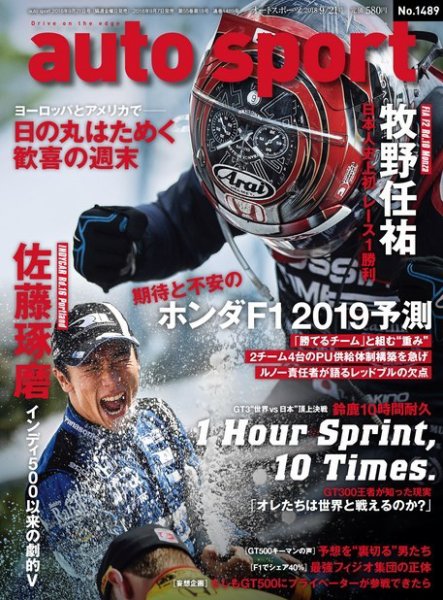 auto sport（オートスポーツ） 2018年9/21号 (発売日2018年09月07日) 表紙