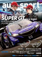 auto sport（オートスポーツ） 2018年10/5号 表紙