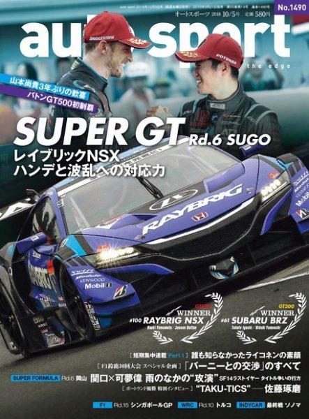 auto sport（オートスポーツ） 2018年10/5号 (発売日2018年09月21日) 表紙