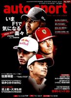 auto sport（オートスポーツ） 2018年10/19号 表紙