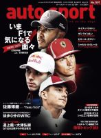 auto sport（オートスポーツ） 2018年10/19号 (発売日2018年10月05日) 表紙