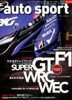 auto sport（オートスポーツ） 2018年11/2号 表紙