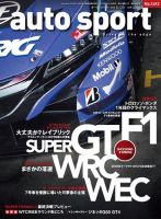 auto sport（オートスポーツ） 2018年11/2号 (発売日2018年10月19日) 表紙