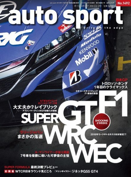 auto sport（オートスポーツ） 2018年11/2号 (発売日2018年10月19日) 表紙