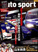 auto sport（オートスポーツ） 2018年11/16号 表紙
