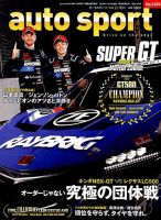 auto sport（オートスポーツ） 2018年11/30号 表紙