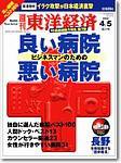 週刊東洋経済 2003年03月31日発売号 表紙
