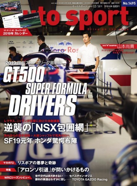 auto sport（オートスポーツ） 2018年 12/14号 (発売日2018年11月30日) 表紙