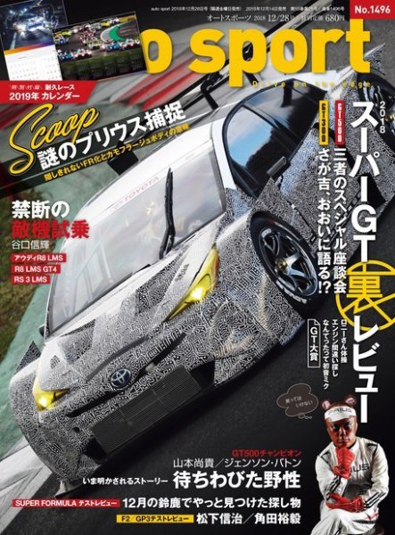 auto sport（オートスポーツ） 2018年 12/28号 (発売日2018年12月14日) 表紙