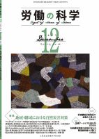 労働の科学 72巻12号 表紙
