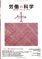 労働の科学 73巻1号 表紙