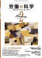 労働の科学 73巻2号 表紙