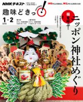 NHKテレビ 趣味どきっ！（月曜） 福を呼ぶ！ ニッポン神社めぐり2018年1月～2月 (発売日2017年12月27日) 表紙