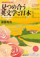 NHKラジオ こころをよむ 見つめ合う英文学と日本 ～カーライル、ディケンズからイシグロまで2018年1月～3月 表紙