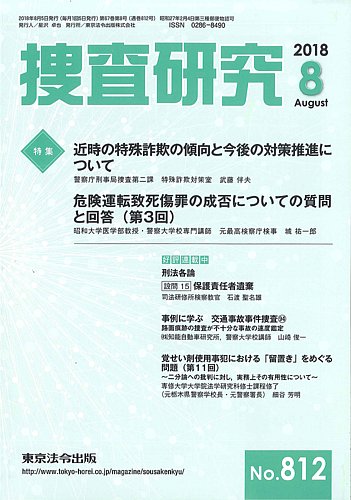 七訂　刑事訴訟法Ⅰ（捜査）法務総合研究所 七訂 刑事訴訟法Ⅰ（捜査）法務総合研究所 本