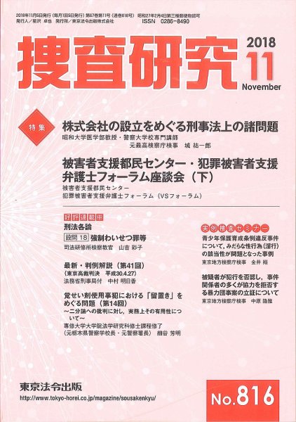 捜査研究 2018年11月号 (発売日2018年11月15日) 表紙