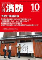 月刊消防 2018年10月号 表紙