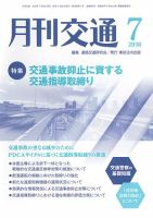 月刊交通 表紙