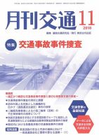 月刊交通 表紙