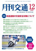 月刊交通 2018年12月25日発売号 表紙