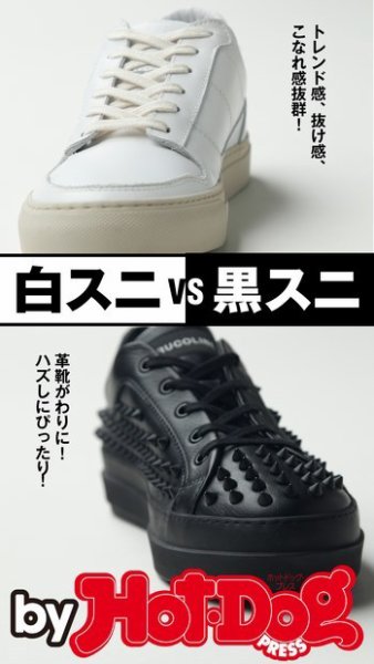 Hot-Dog PRESS Selection（ホットドッグプレスセレクション） 白スニＶＳ黒スニ (発売日2017年12月29日) 表紙