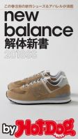 Hot-Dog PRESS Selection（ホットドッグプレスセレクション） ｎｅｗ ｂａｌａｎｃｅ解体新書２０１８ＳＳ 表紙