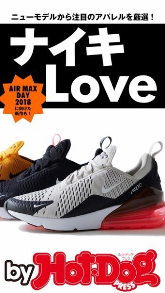 Hot-Dog PRESS Selection（ホットドッグプレスセレクション） ナイキＬｏｖｅ (発売日2018年04月06日) 表紙