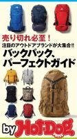 Hot-Dog PRESS Selection（ホットドッグプレスセレクション） バックパック、パーフェクトガイド 表紙