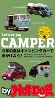 Hot-Dog PRESS Selection（ホットドッグプレスセレクション） Ｌｅｔ’ｓ ｅｎｊｏｙ ＣＡＭＰＥＲ 今年の夏はキャンピングカーで出かけよう！ 表紙