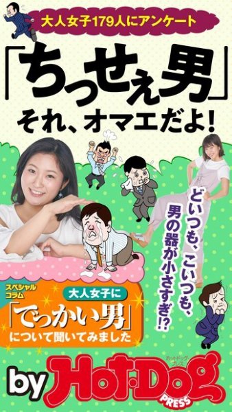 Hot-Dog PRESS Selection（ホットドッグプレスセレクション） 「ちっせぇ男」それ、オマエだよ！ (発売日2018年08月03日) 表紙