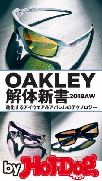 Hot-Dog PRESS Selection（ホットドッグプレスセレクション） ＯＡＫＬＥＹ解体新書 (発売日2018年08月24日) 表紙