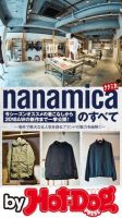 Hot-Dog PRESS Selection（ホットドッグプレスセレクション） ｎａｎａｍｉｃａのすべて 表紙