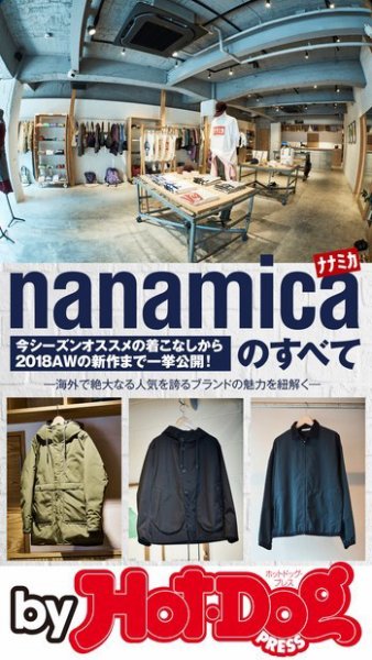 Hot-Dog PRESS Selection（ホットドッグプレスセレクション） ｎａｎａｍｉｃａのすべて (発売日2018年09月21日) 表紙