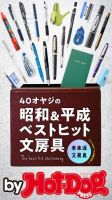 Hot-Dog PRESS Selection（ホットドッグプレスセレクション） 40