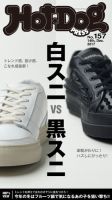 Hot-Dog PRESS（ホットドッグプレス） 157号 表紙