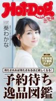 Hot-Dog PRESS（ホットドッグプレス） 159・160号 表紙