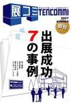 展コミ Vol.1 (発売日2007年05月30日) 表紙