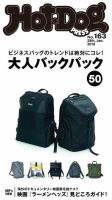 Hot-Dog PRESS（ホットドッグプレス） 163号 表紙