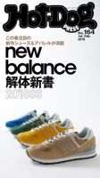 Hot-Dog PRESS（ホットドッグプレス） 164号 表紙